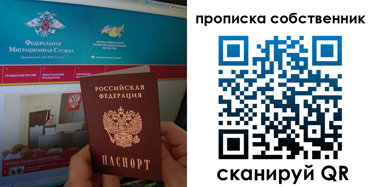 прописка в квартире в Таштаголе