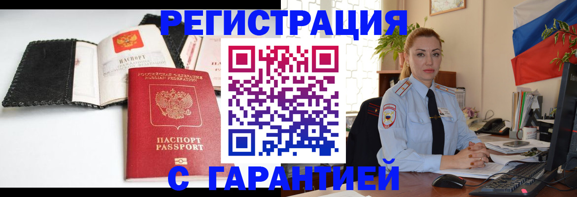 прописка регистрация в Таштаголе