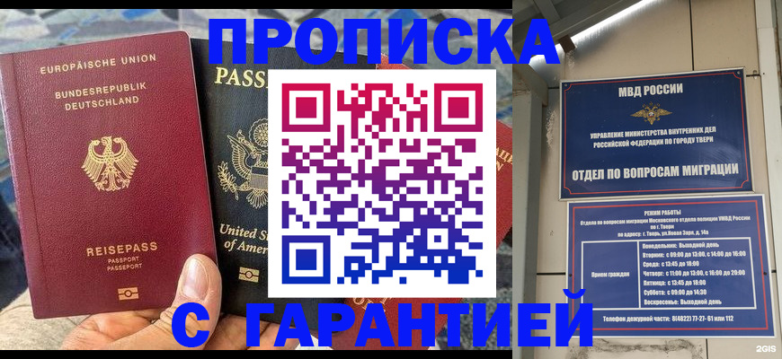 временная регистрация законно в Таштаголе