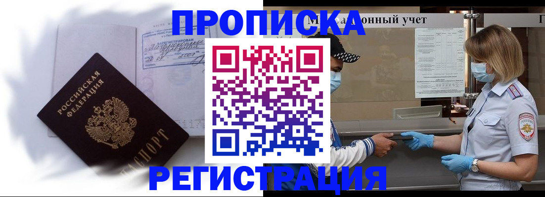 прописка 2025 в Таштаголе