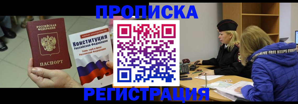 прописка поиск в Таштаголе